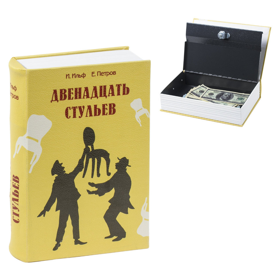 Сейф-книга Brauberg 12 стульев 60х170х240 мм 291058 , 